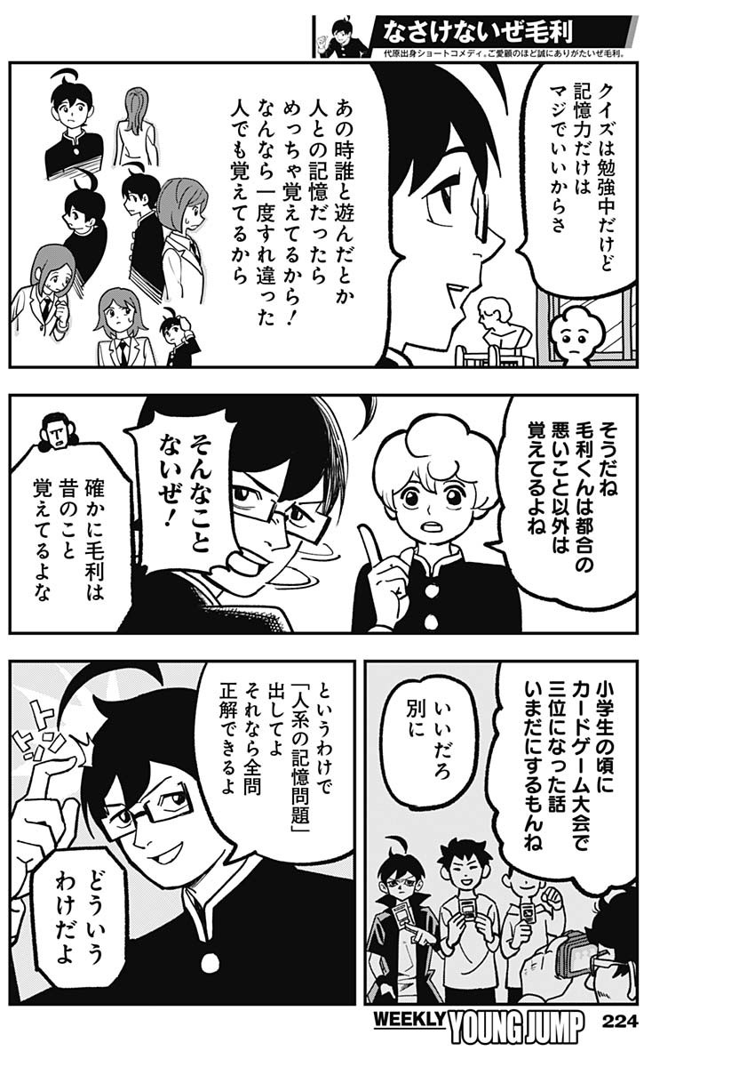 Nasakenaize Mouri Chapter 11 4ページ