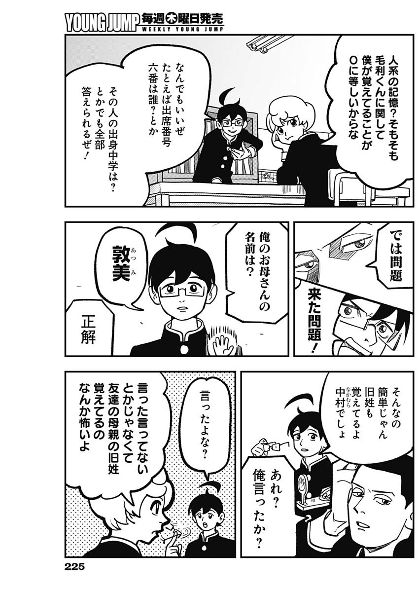 Nasakenaize Mouri Chapter 11 5ページ