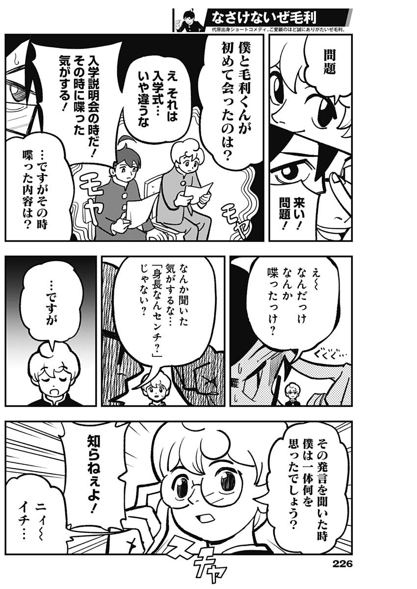 Nasakenaize Mouri Chapter 11 6ページ