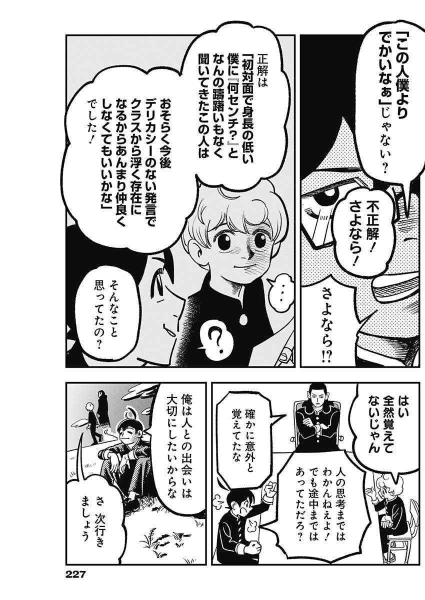 Nasakenaize Mouri Chapter 11 7ページ