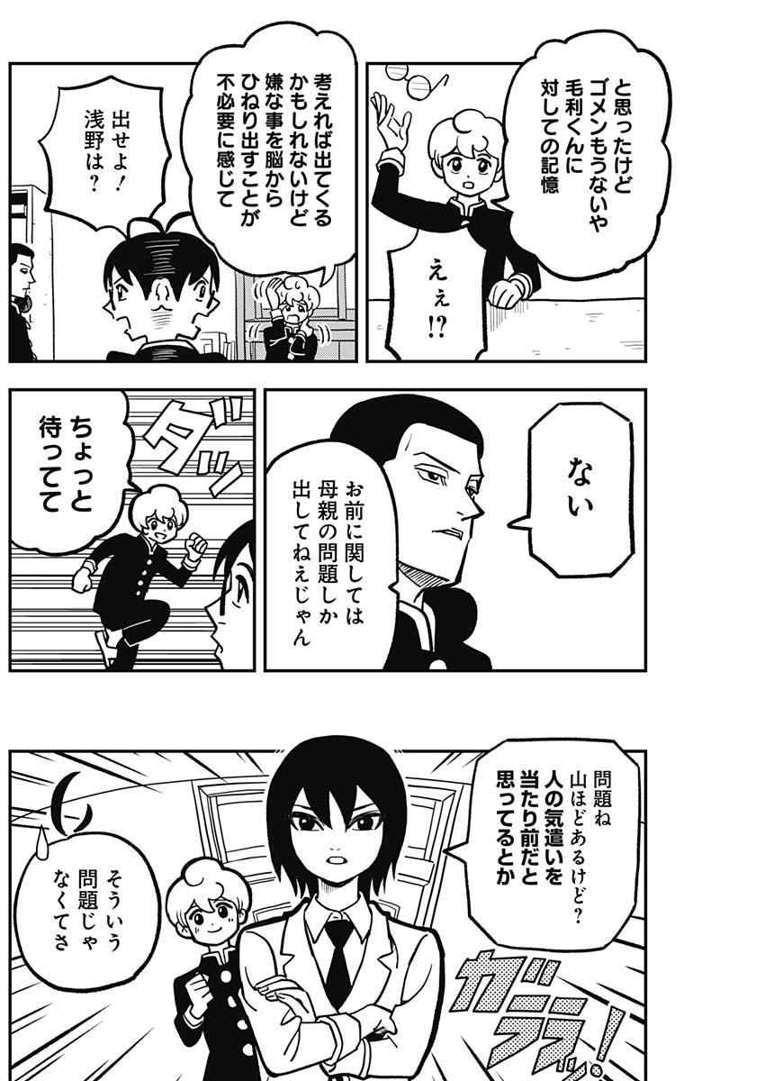 Nasakenaize Mouri Chapter 11 8ページ