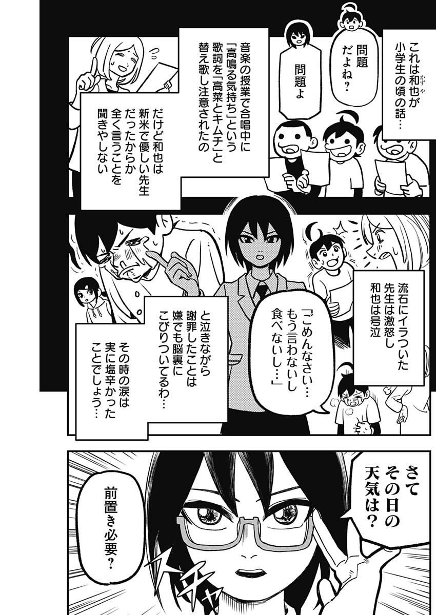Nasakenaize Mouri Chapter 11 9ページ