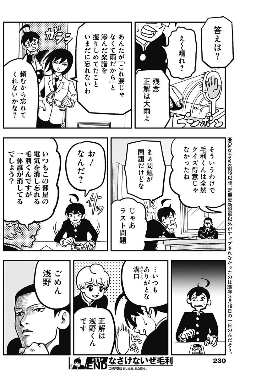 Nasakenaize Mouri Chapter 11 10ページ
