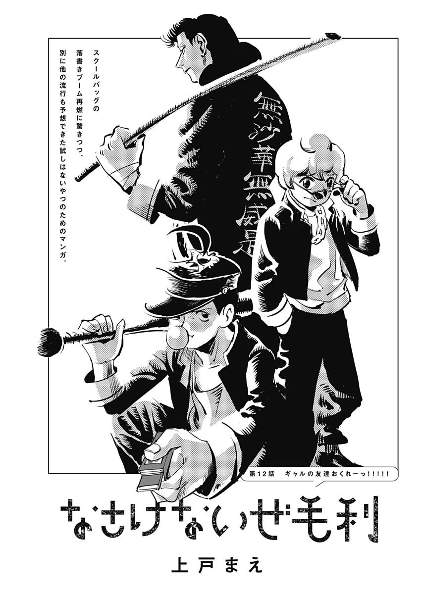 Nasakenaize Mouri Chapter 12 1ページ