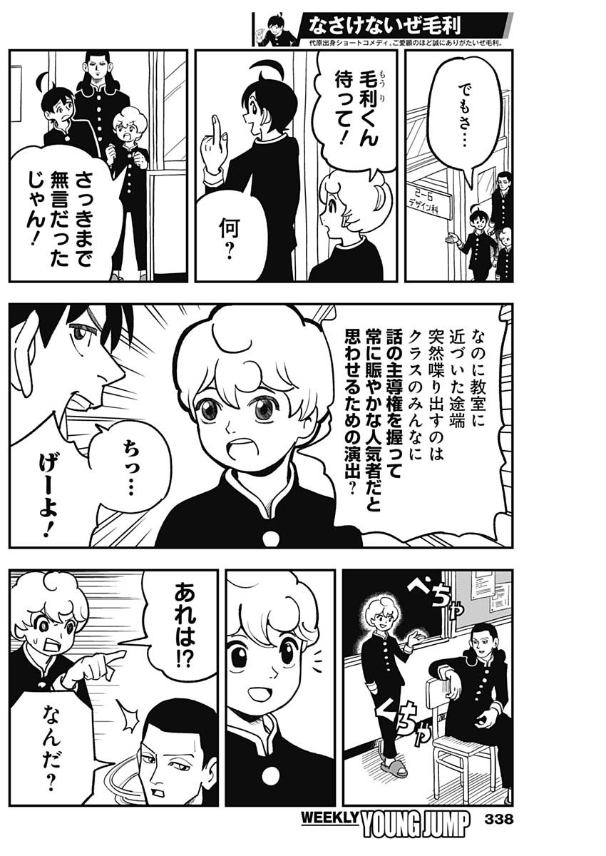 Nasakenaize Mouri Chapter 12 2ページ