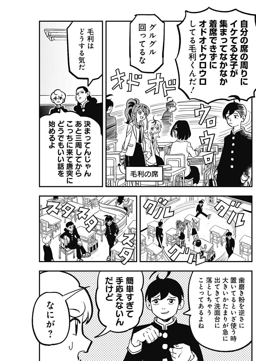 Nasakenaize Mouri Chapter 12 3ページ