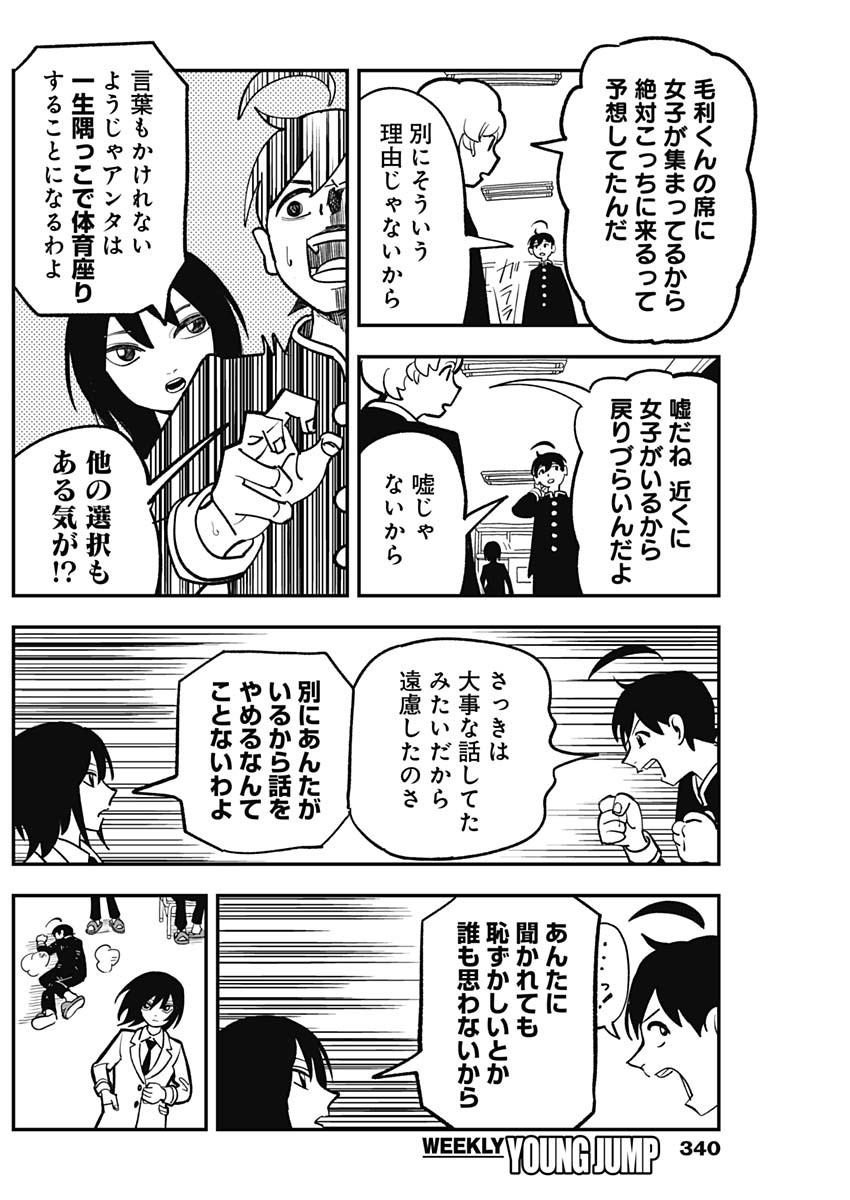 Nasakenaize Mouri Chapter 12 4ページ