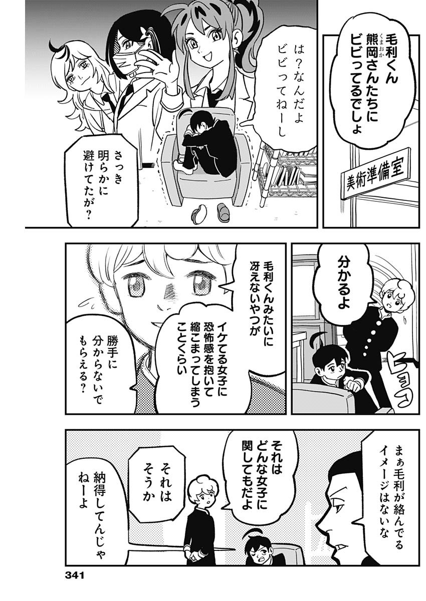Nasakenaize Mouri Chapter 12 5ページ