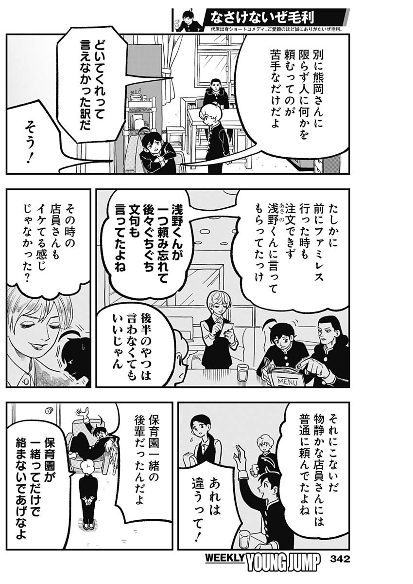 Nasakenaize Mouri Chapter 12 6ページ
