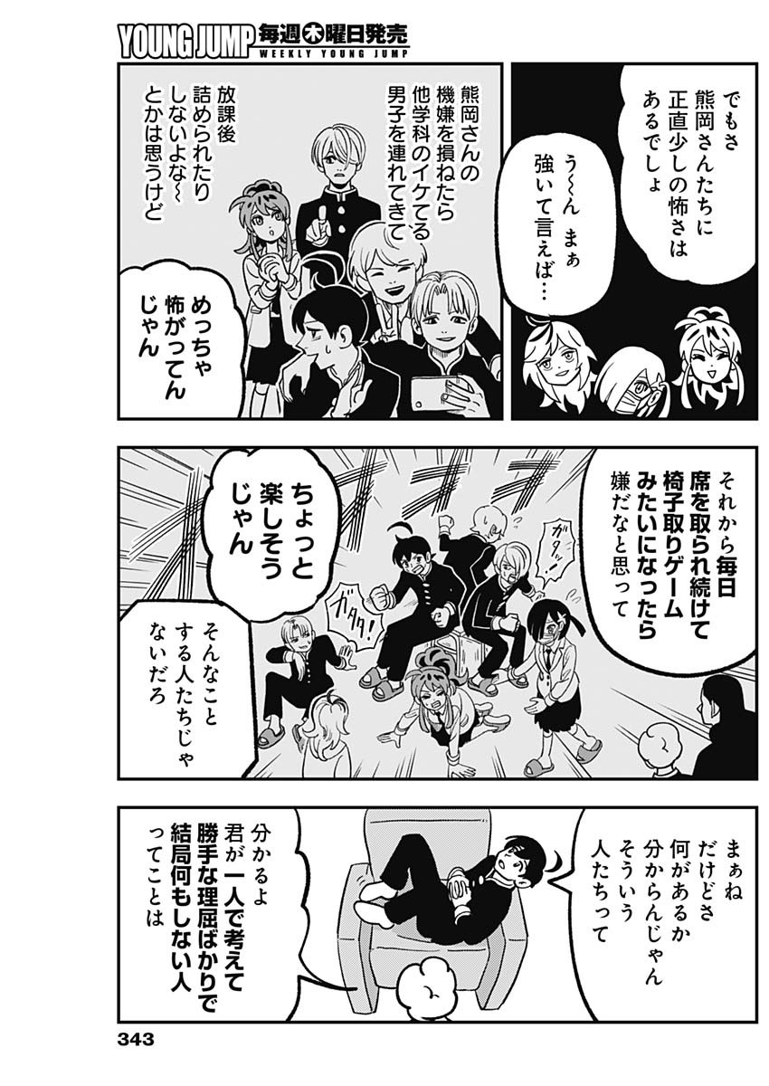 Nasakenaize Mouri Chapter 12 7ページ