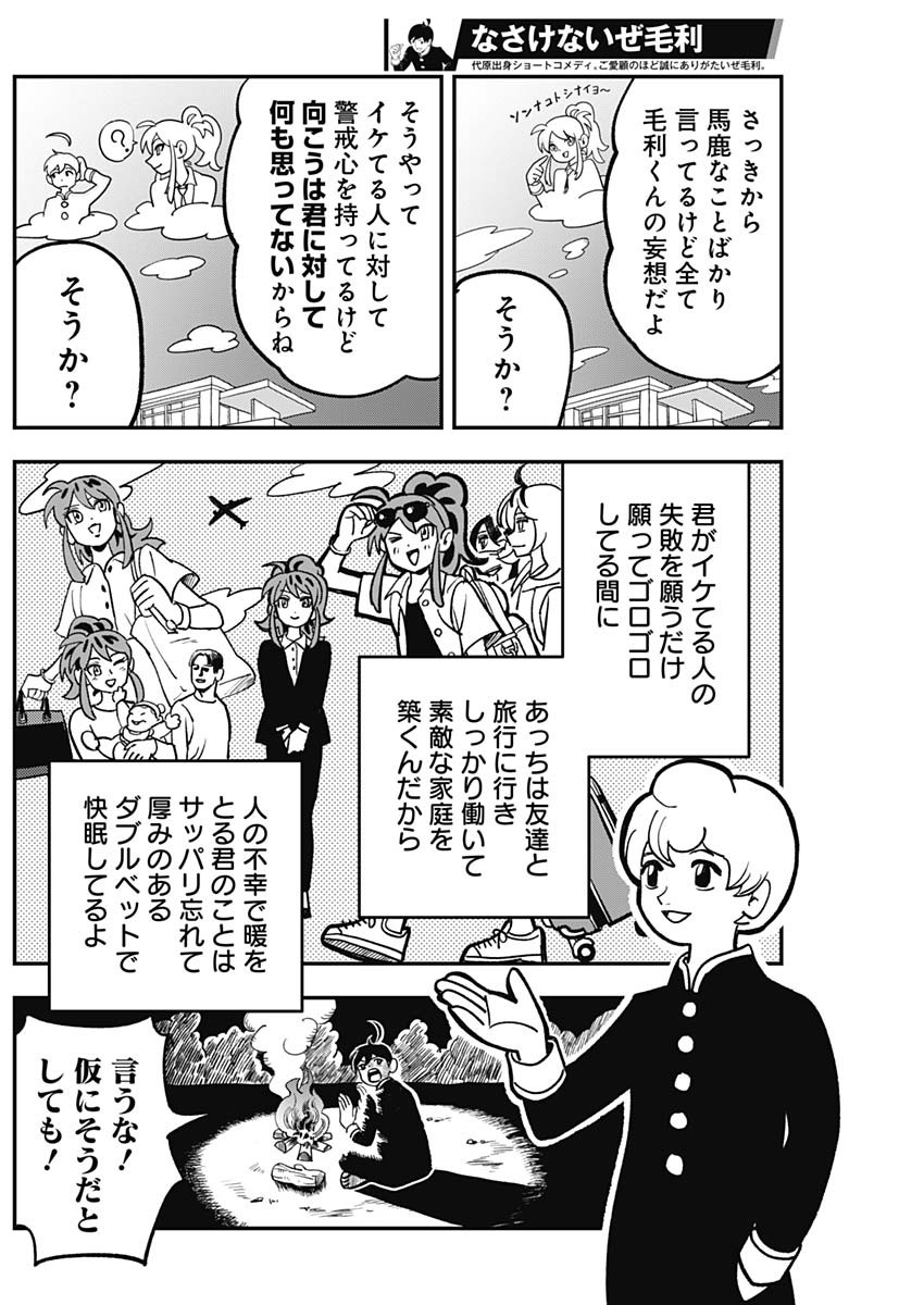 Nasakenaize Mouri Chapter 12 8ページ