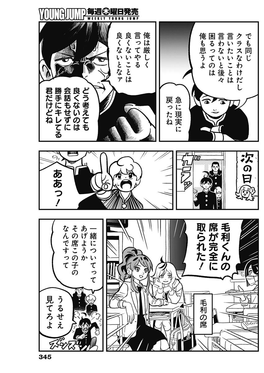 Nasakenaize Mouri Chapter 12 9ページ