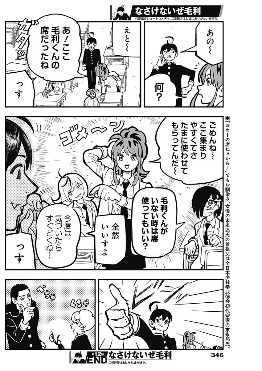 Nasakenaize Mouri Chapter 12 10ページ