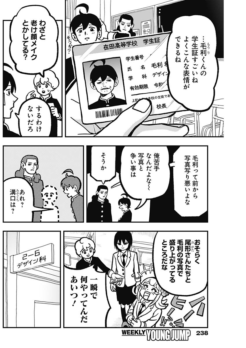 Nasakenaize Mouri Chapter 13 2ページ