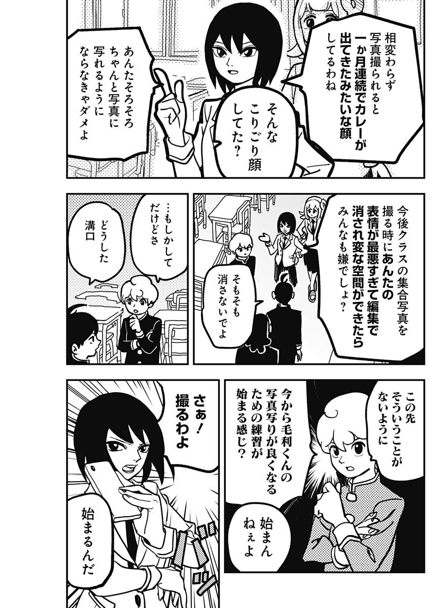 Nasakenaize Mouri Chapter 13 3ページ