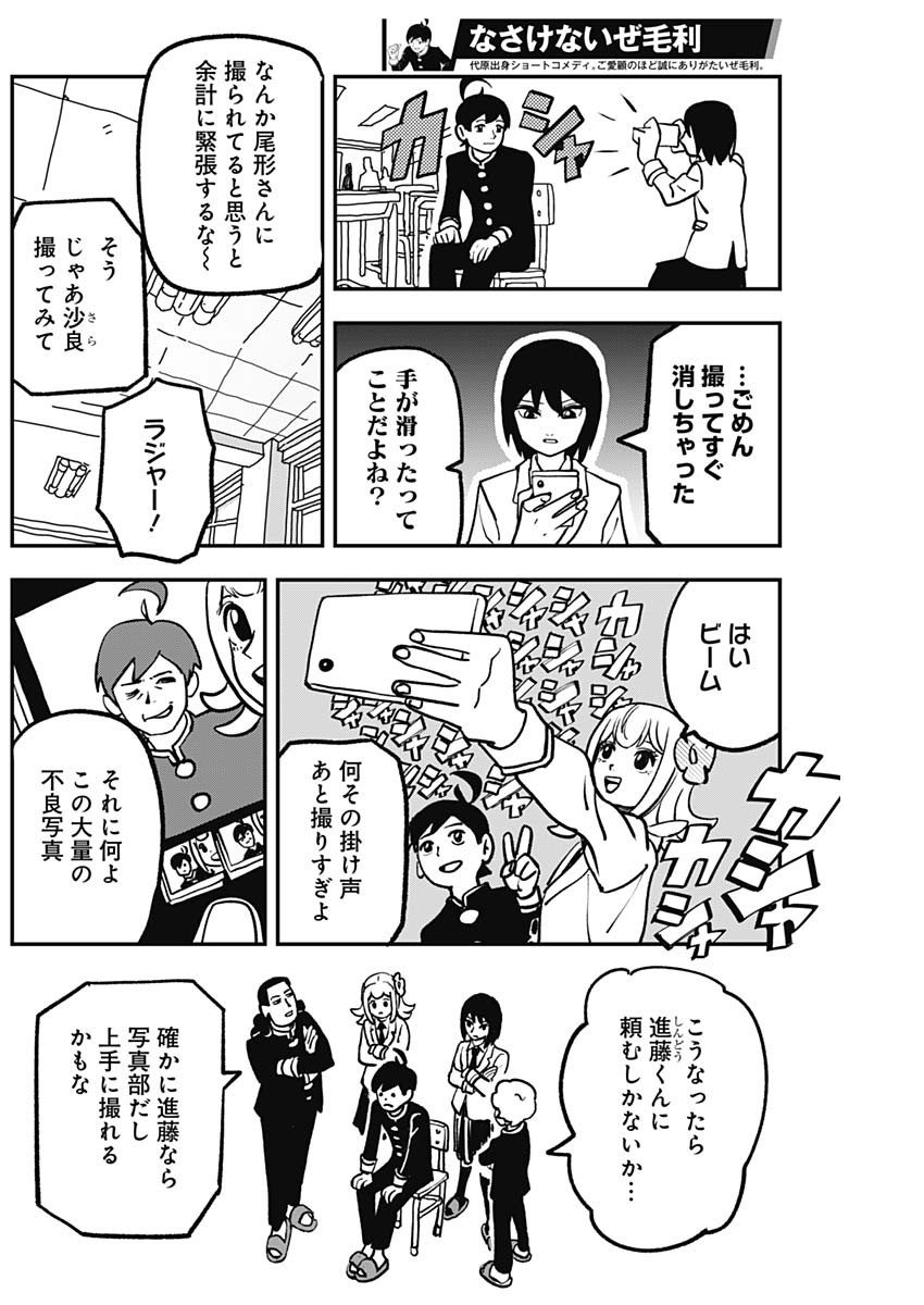 Nasakenaize Mouri Chapter 13 4ページ
