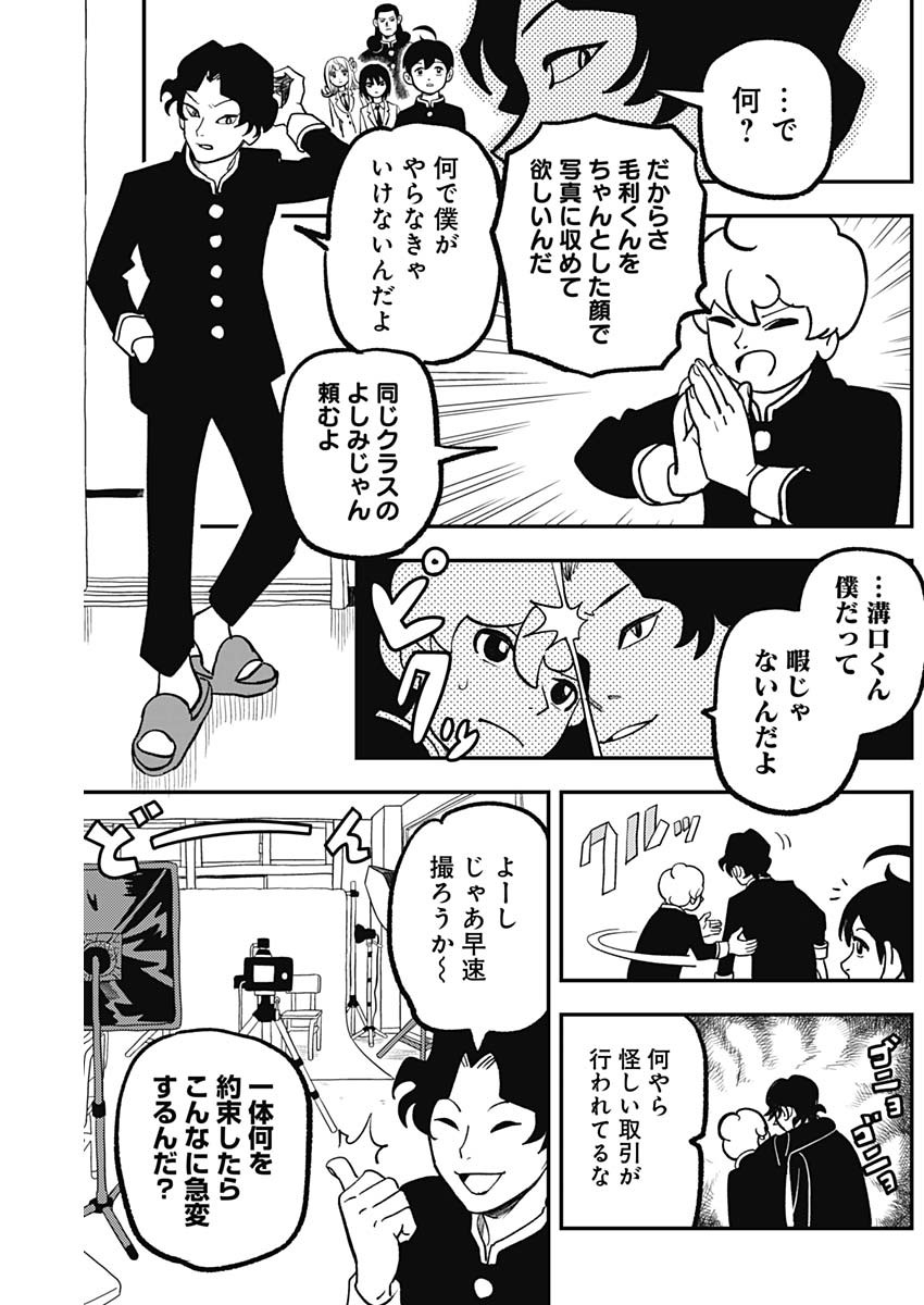 Nasakenaize Mouri Chapter 13 5ページ
