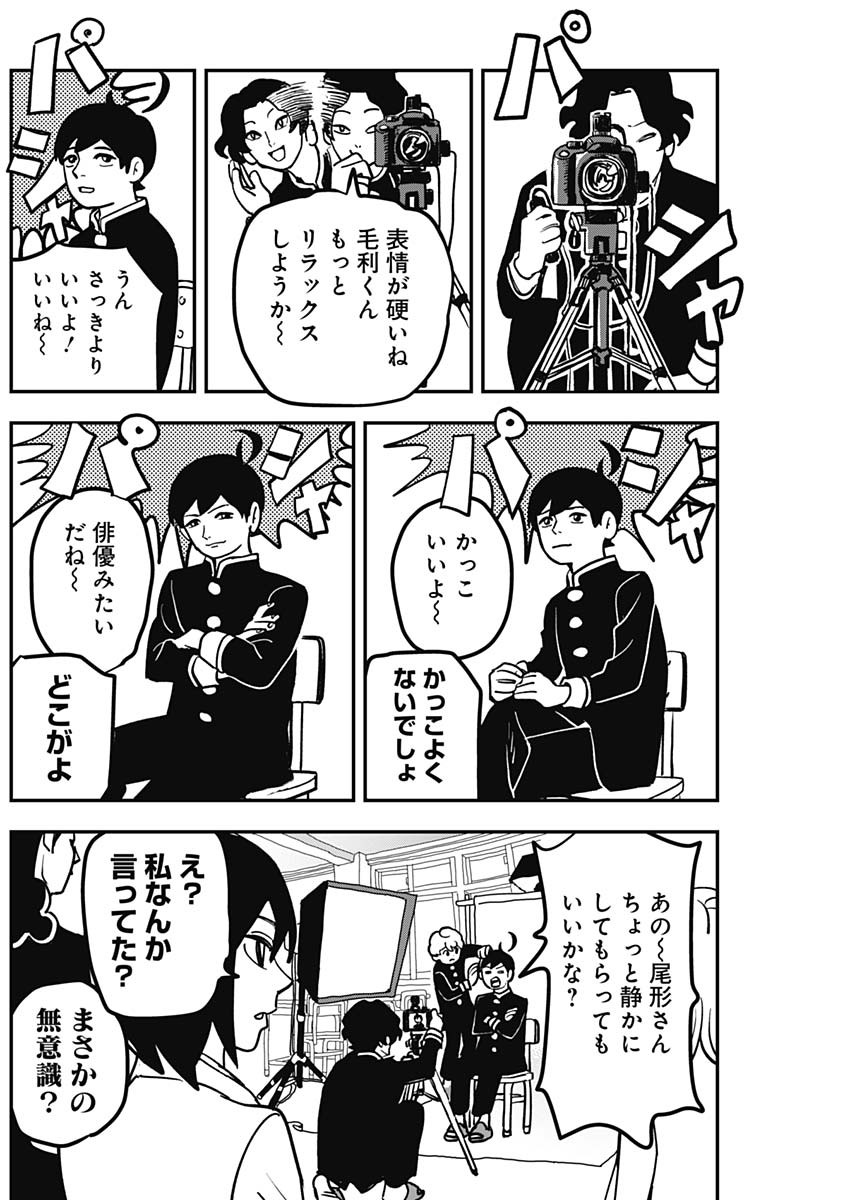 Nasakenaize Mouri Chapter 13 6ページ