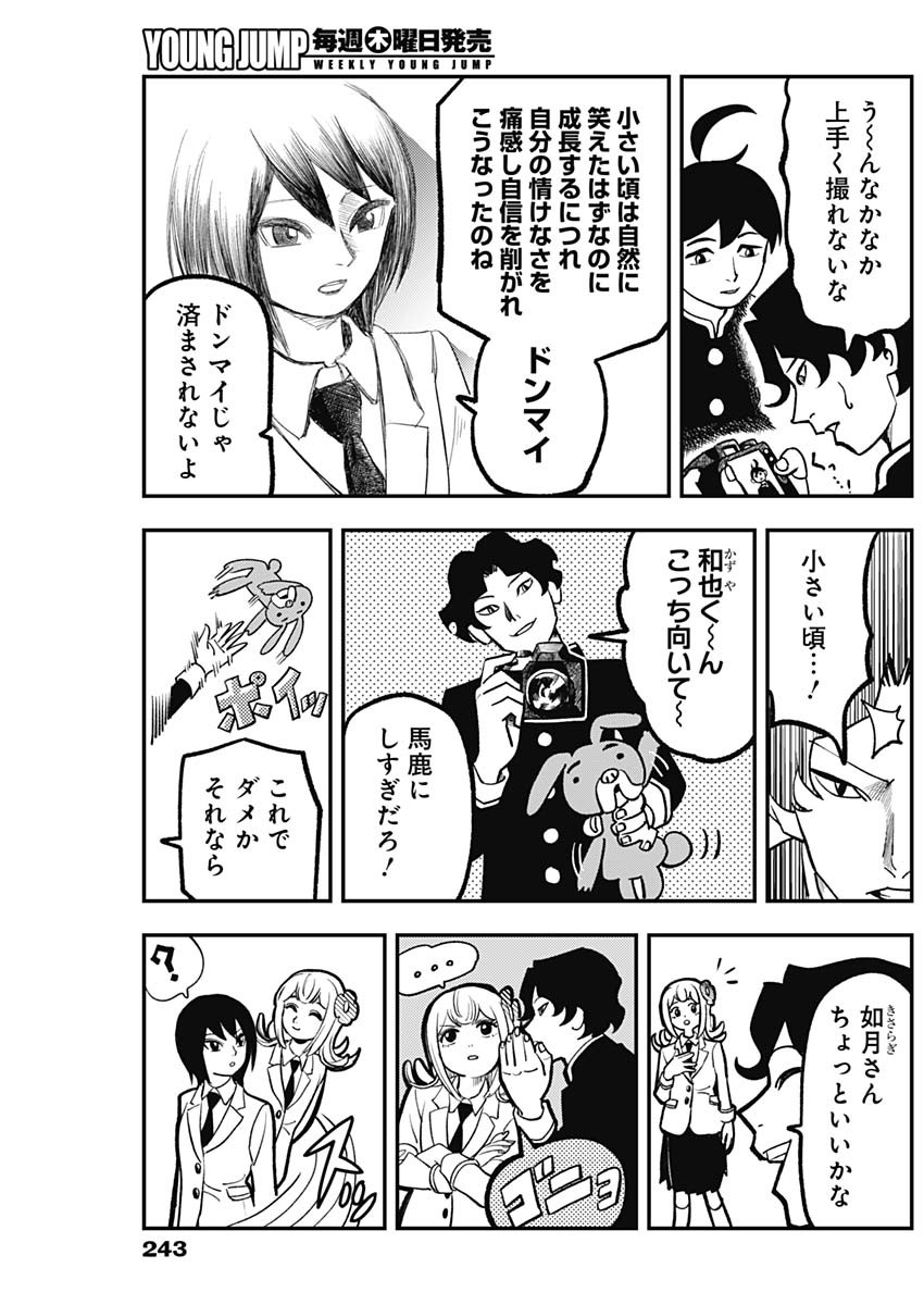 Nasakenaize Mouri Chapter 13 7ページ