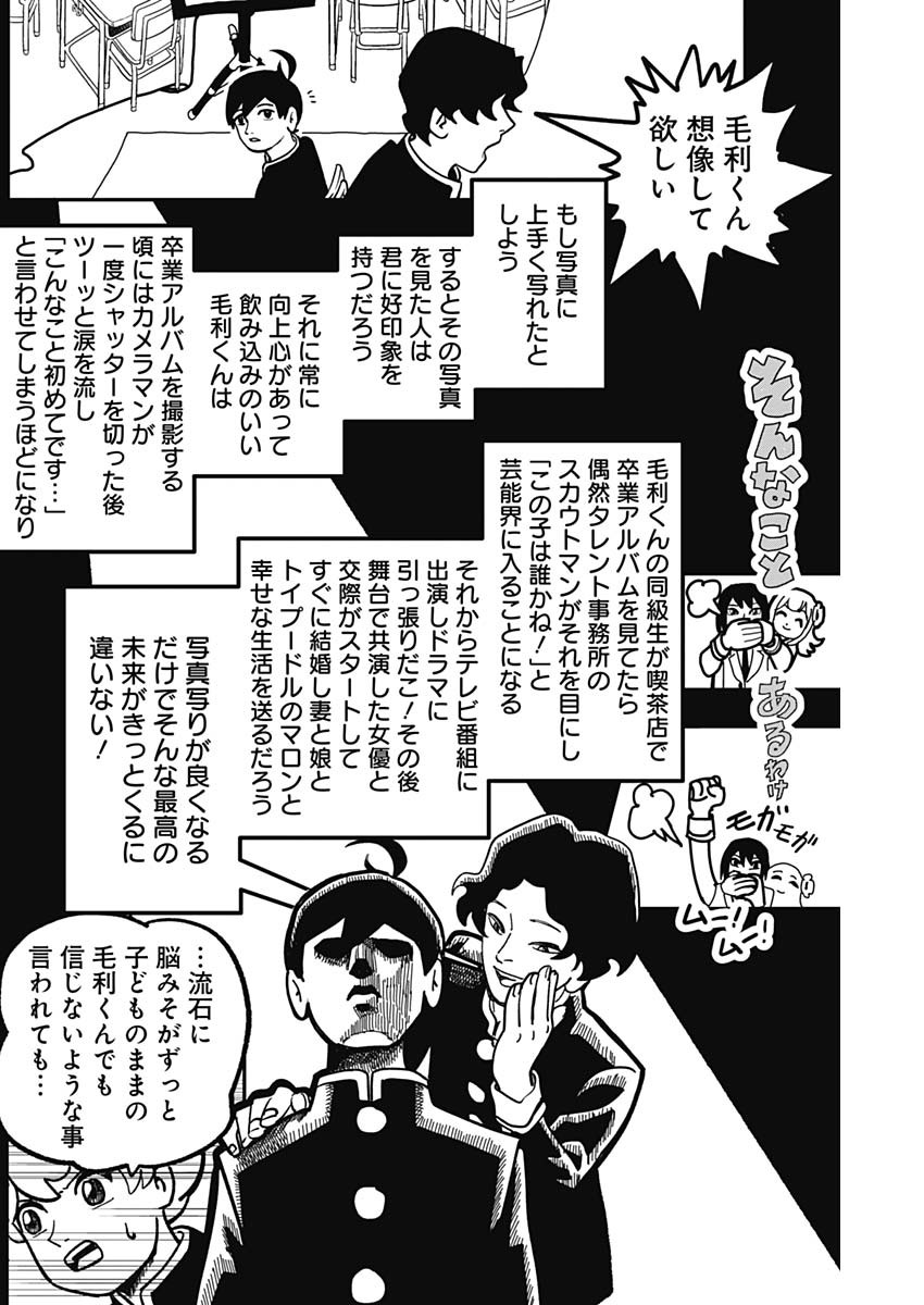 Nasakenaize Mouri Chapter 13 8ページ