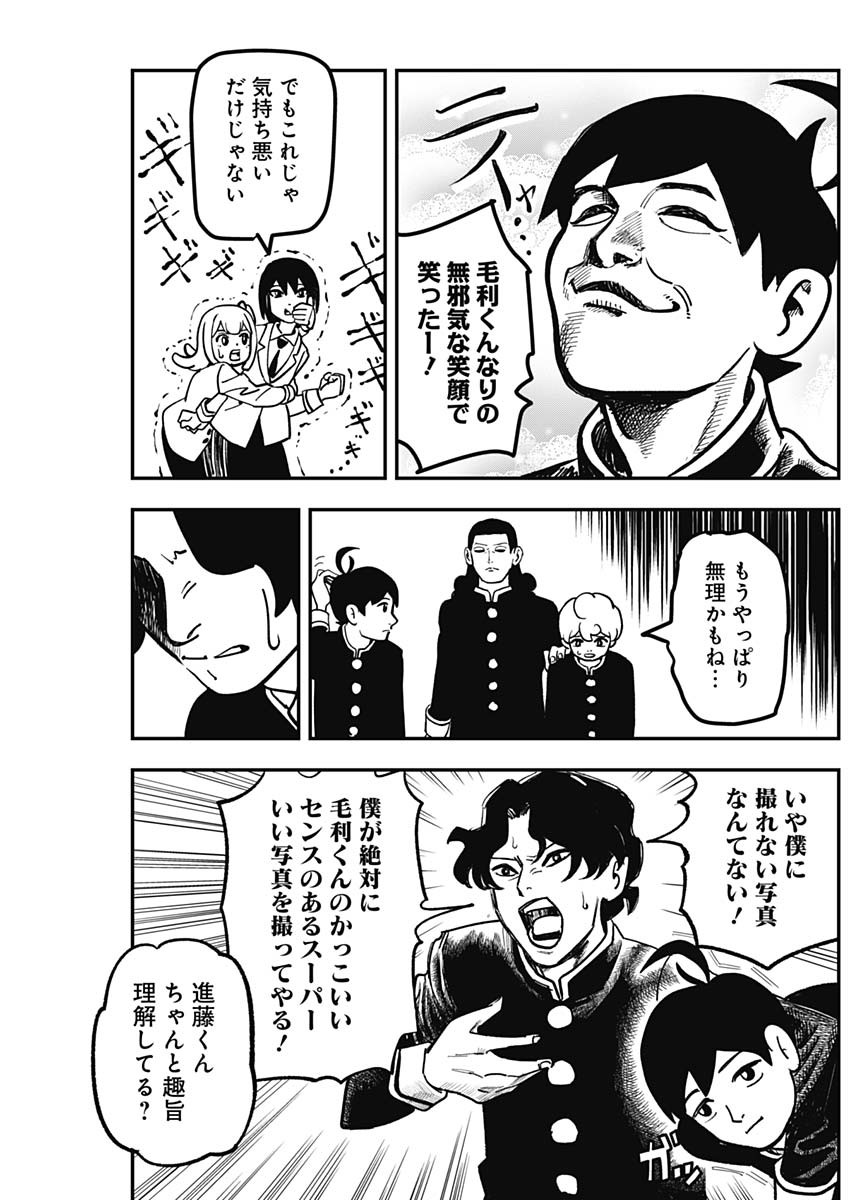Nasakenaize Mouri Chapter 13 9ページ