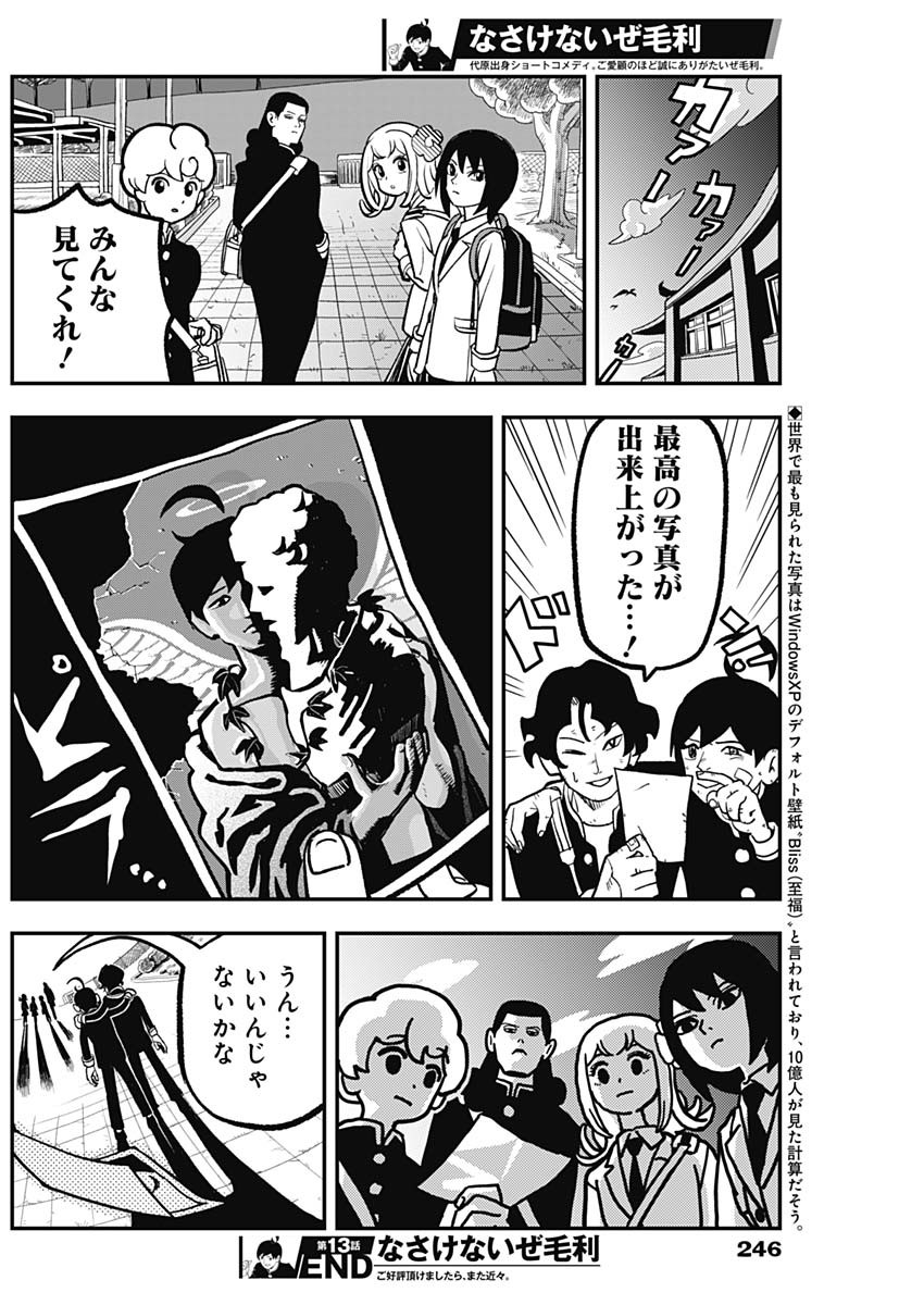 Nasakenaize Mouri Chapter 13 10ページ