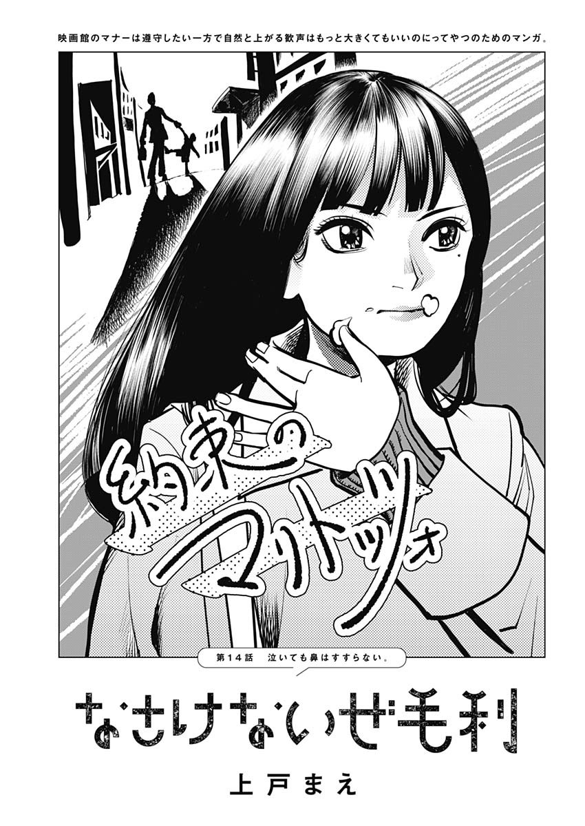 Nasakenaize Mouri Chapter 14 1ページ