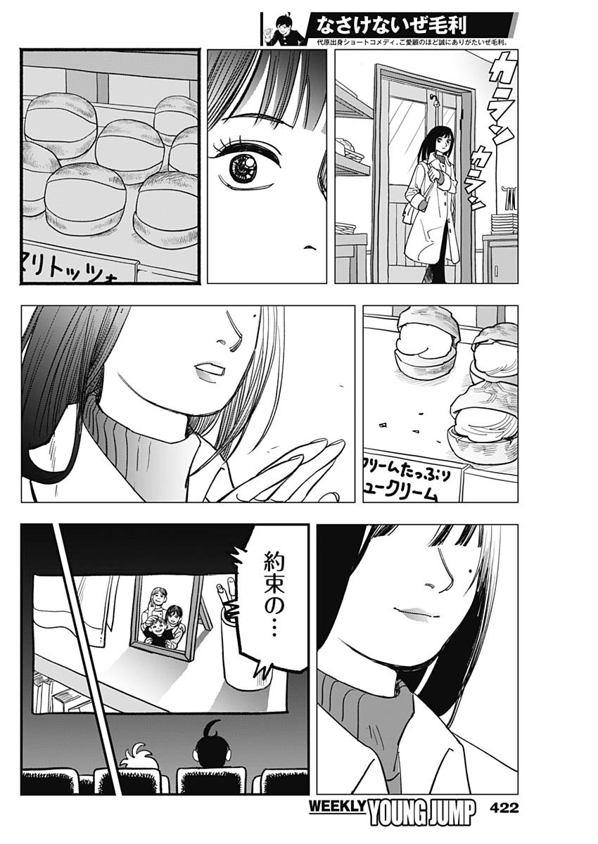 Nasakenaize Mouri Chapter 14 2ページ
