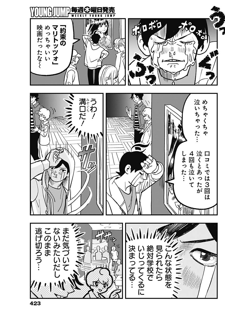 Nasakenaize Mouri Chapter 14 3ページ