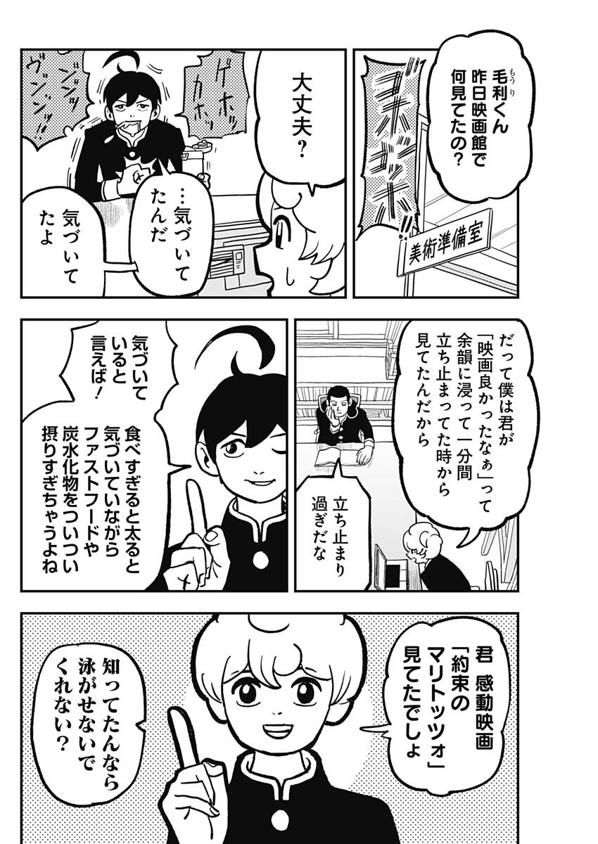 Nasakenaize Mouri Chapter 14 4ページ