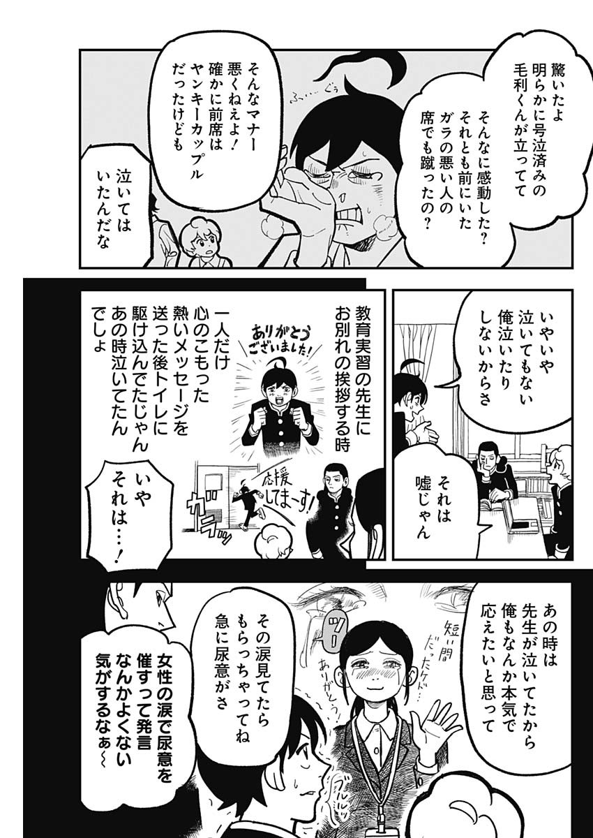 Nasakenaize Mouri Chapter 14 5ページ