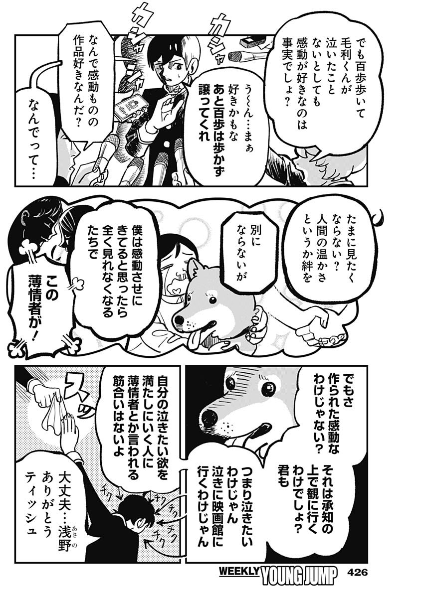 Nasakenaize Mouri Chapter 14 6ページ