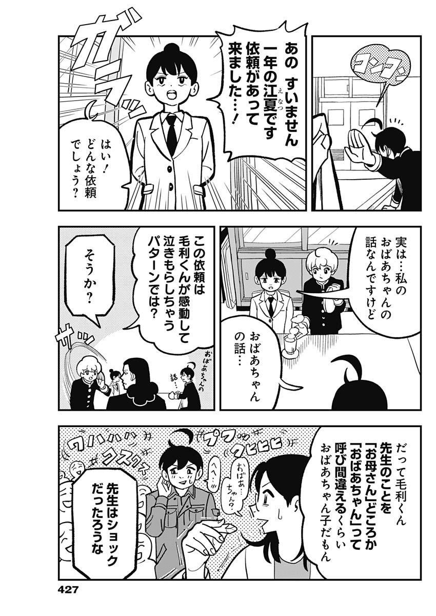 Nasakenaize Mouri Chapter 14 7ページ