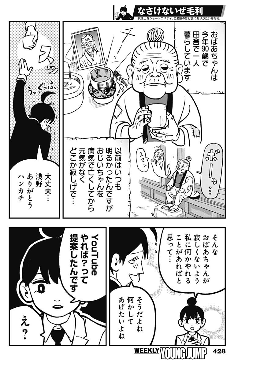 Nasakenaize Mouri Chapter 14 8ページ