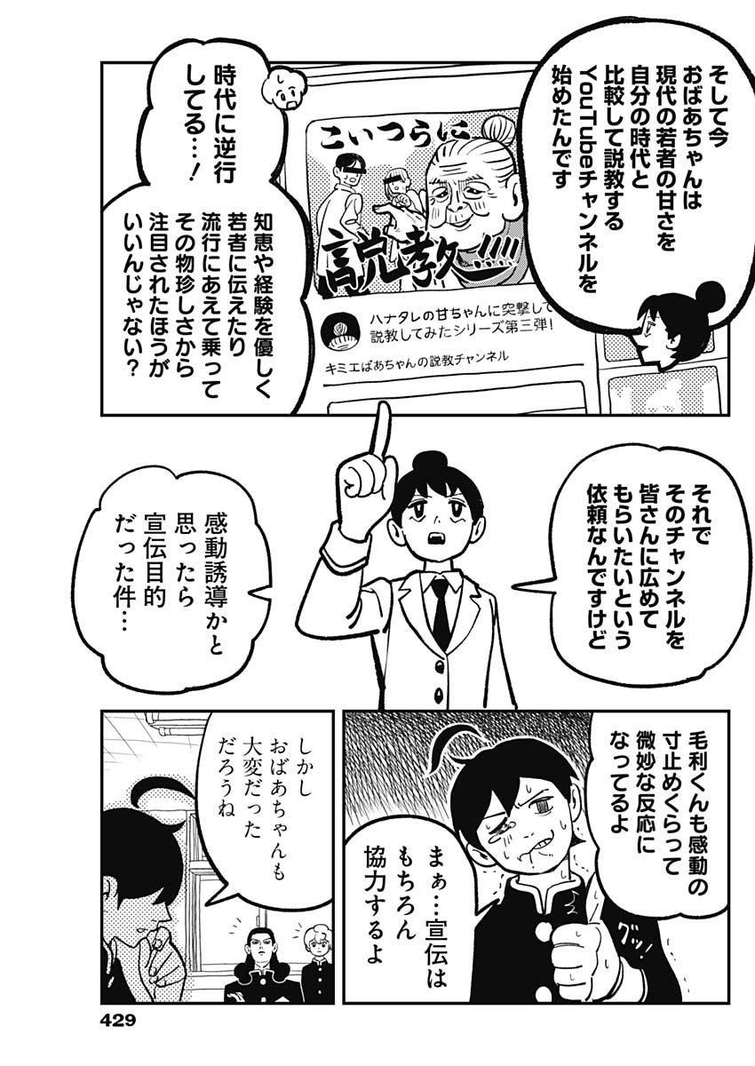Nasakenaize Mouri Chapter 14 9ページ