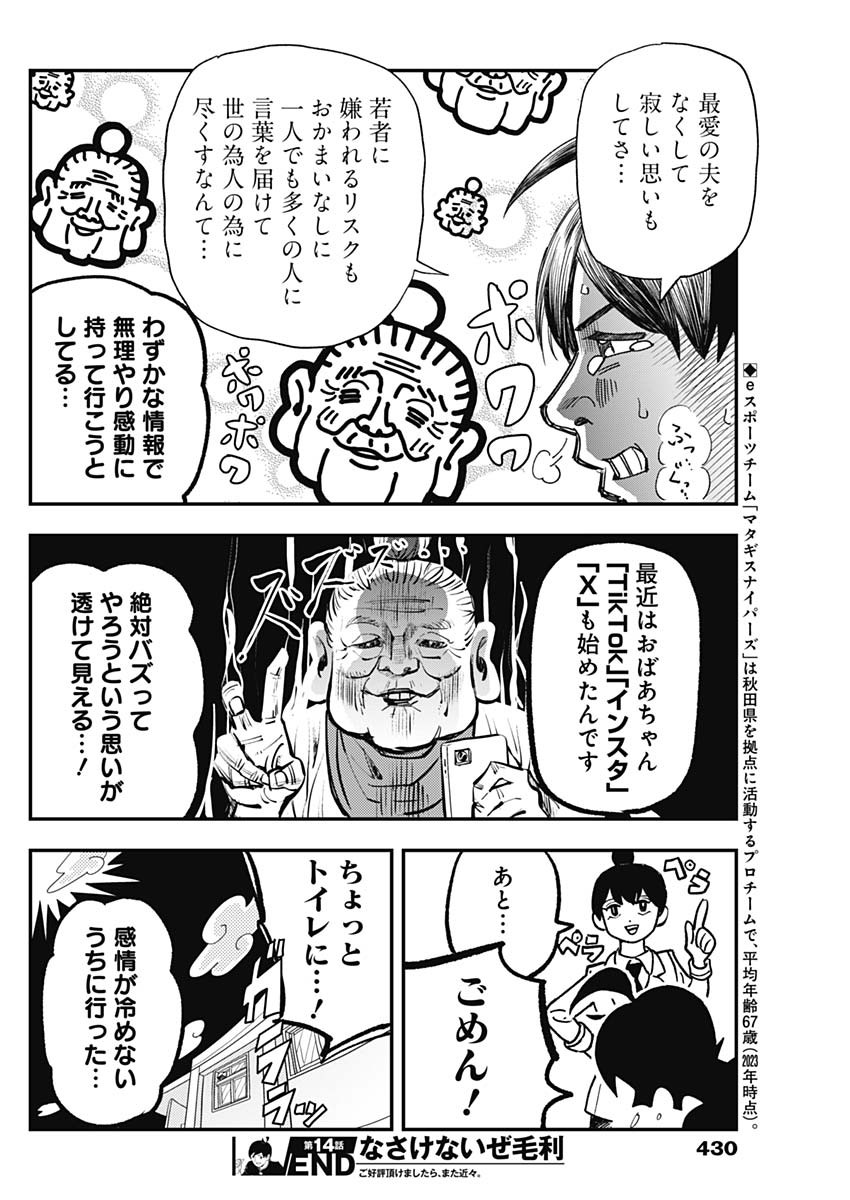 Nasakenaize Mouri Chapter 14 10ページ