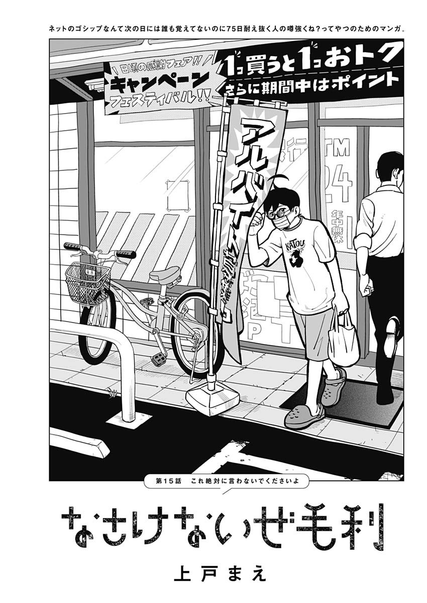 Nasakenaize Mouri Chapter 15 1ページ
