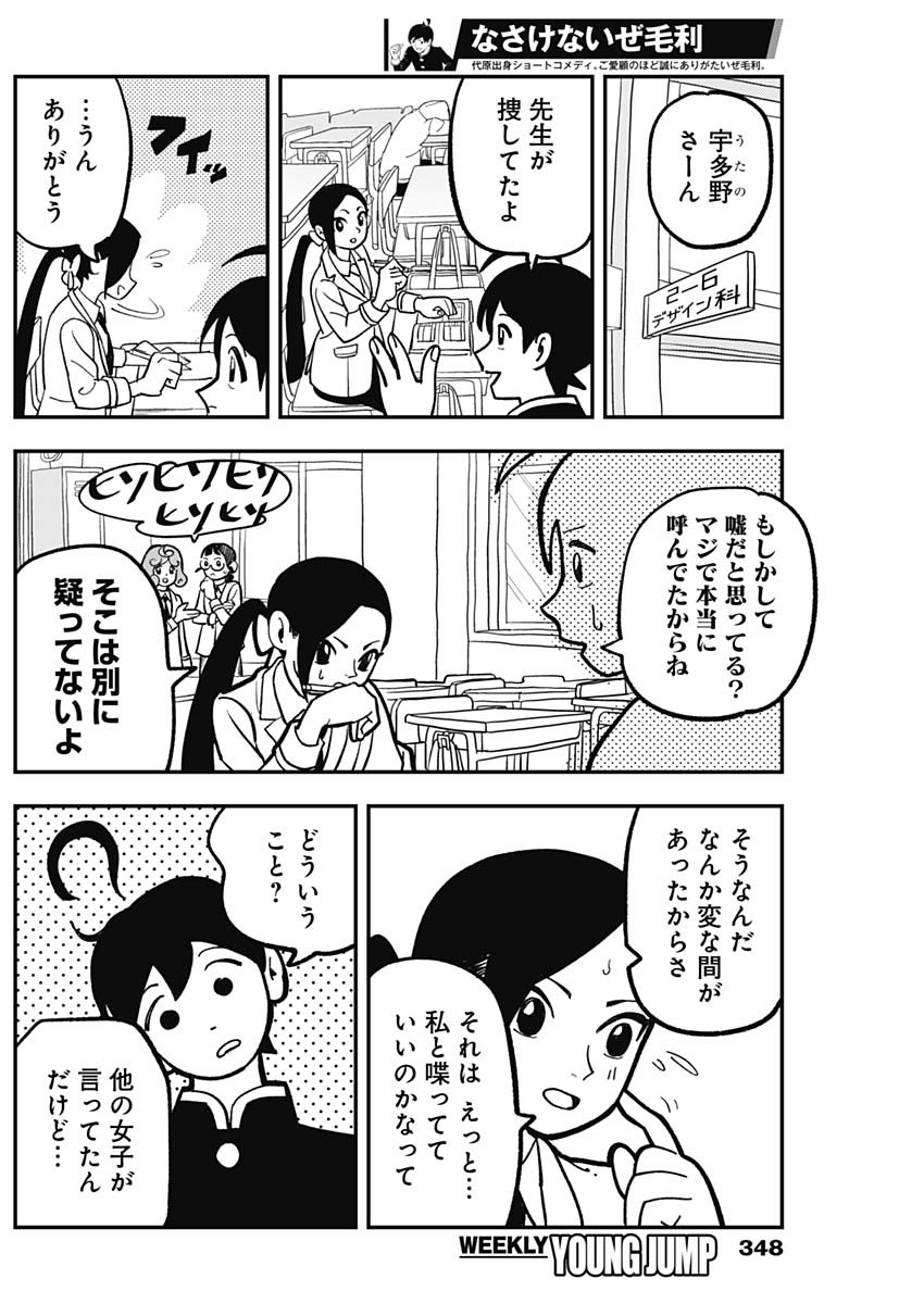 Nasakenaize Mouri Chapter 15 2ページ