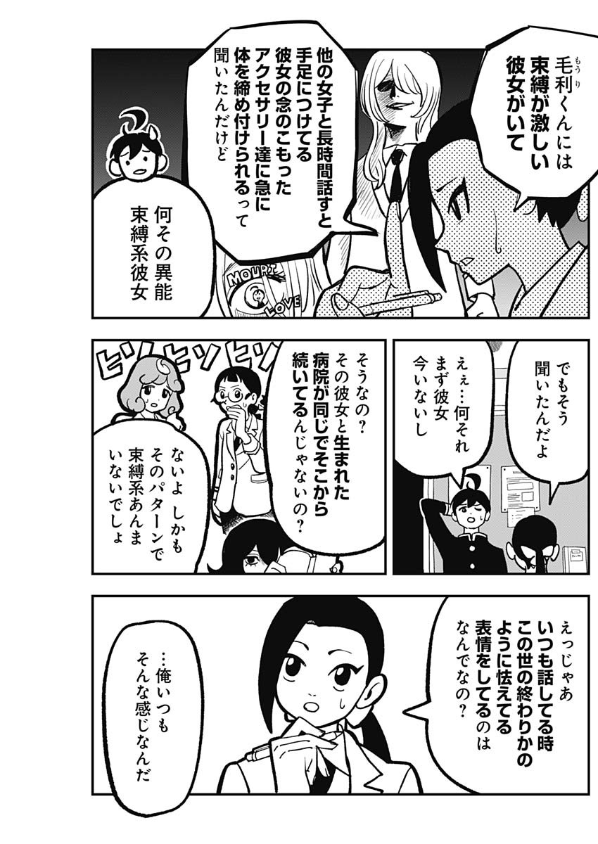 Nasakenaize Mouri Chapter 15 3ページ