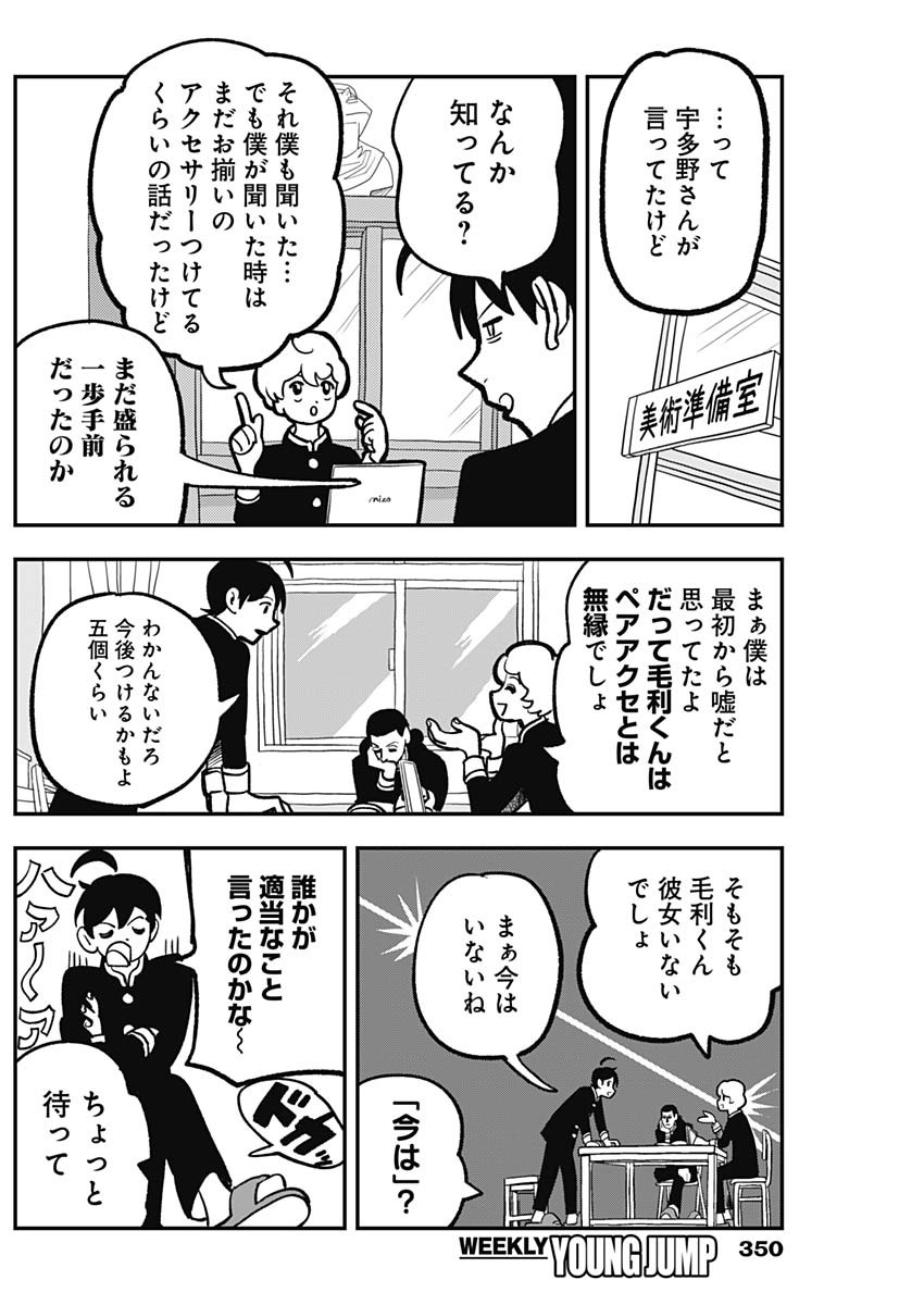 Nasakenaize Mouri Chapter 15 4ページ