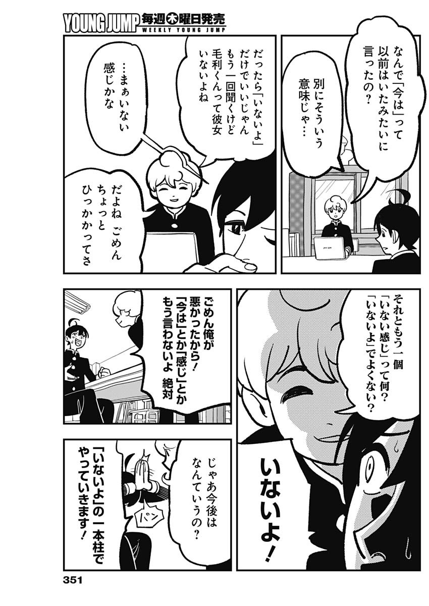 Nasakenaize Mouri Chapter 15 5ページ