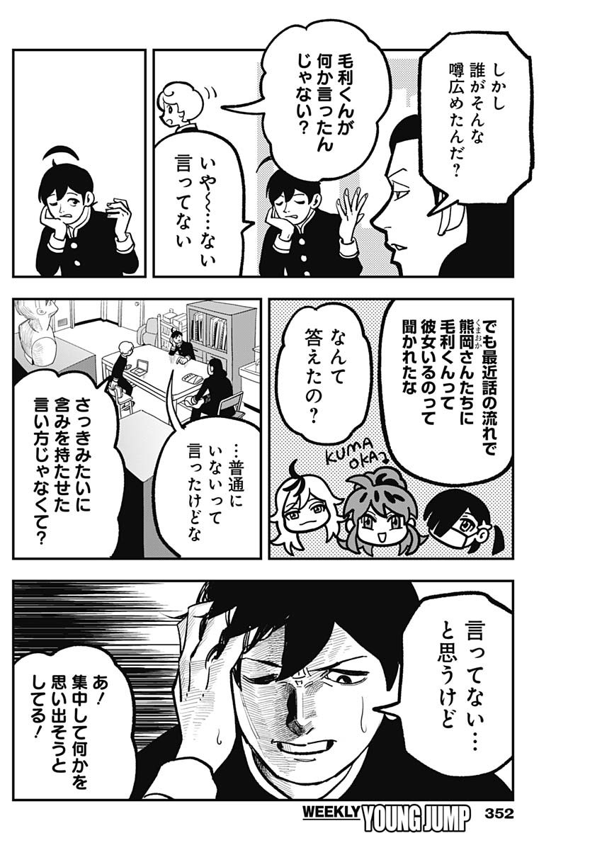 Nasakenaize Mouri Chapter 15 6ページ