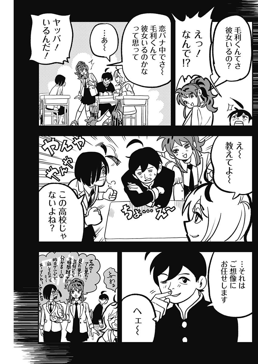 Nasakenaize Mouri Chapter 15 7ページ