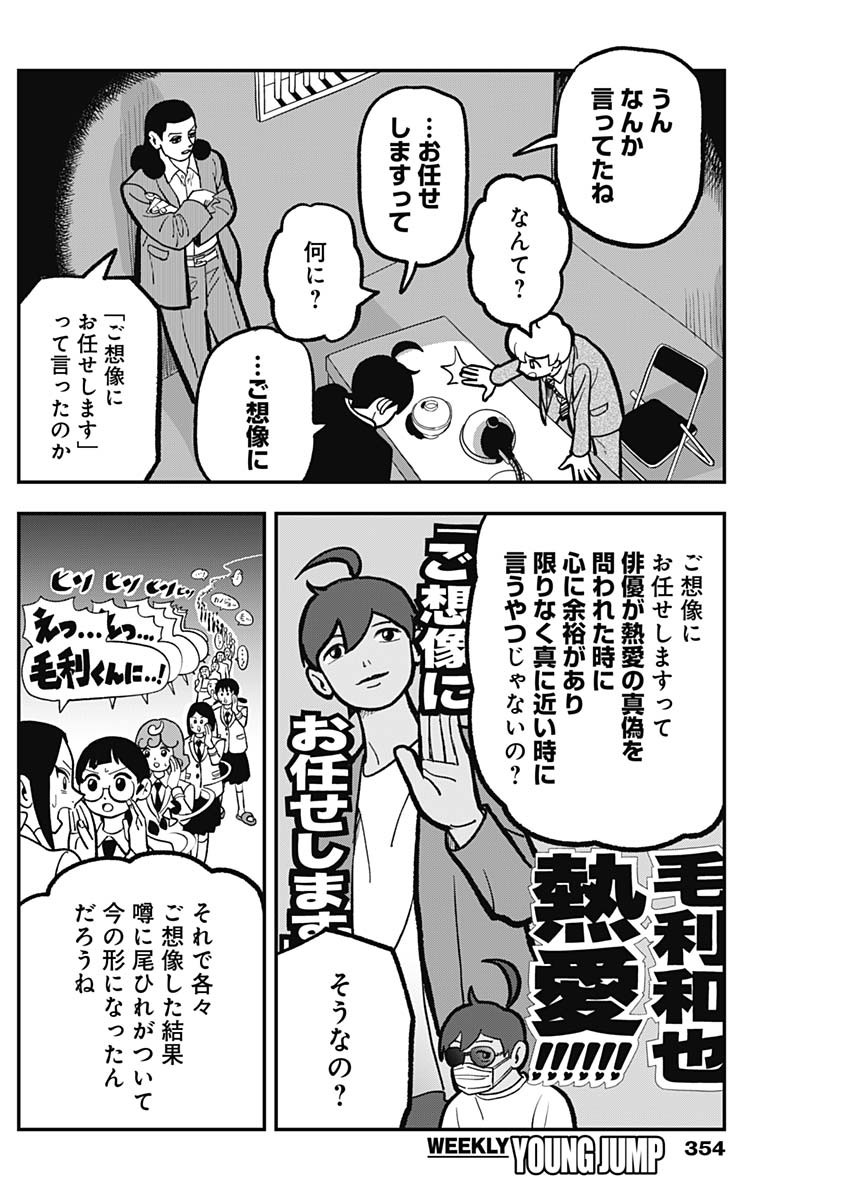 Nasakenaize Mouri Chapter 15 8ページ