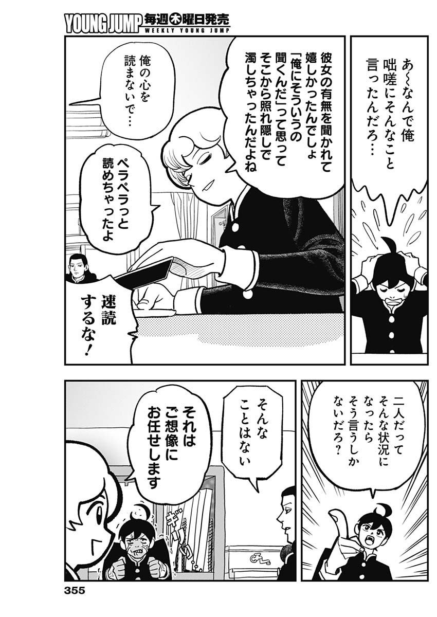 Nasakenaize Mouri Chapter 15 9ページ