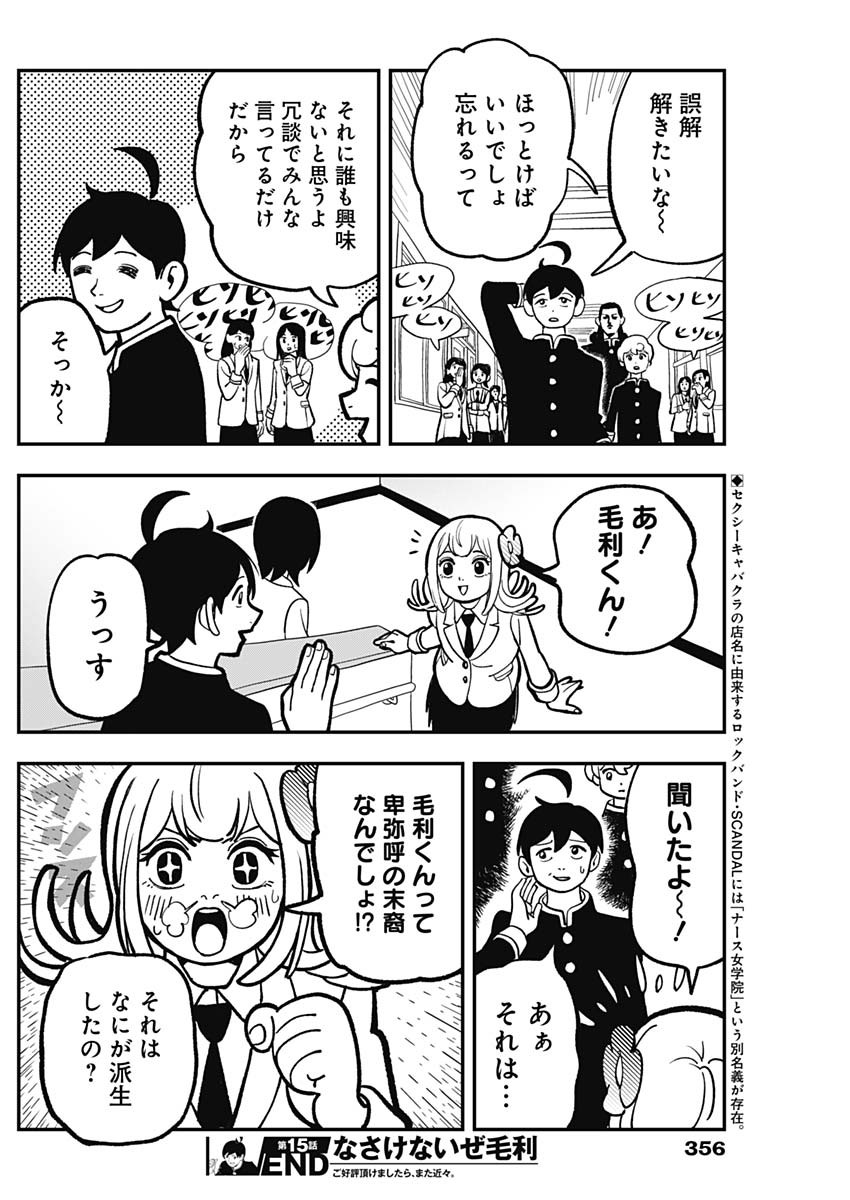 Nasakenaize Mouri Chapter 15 10ページ