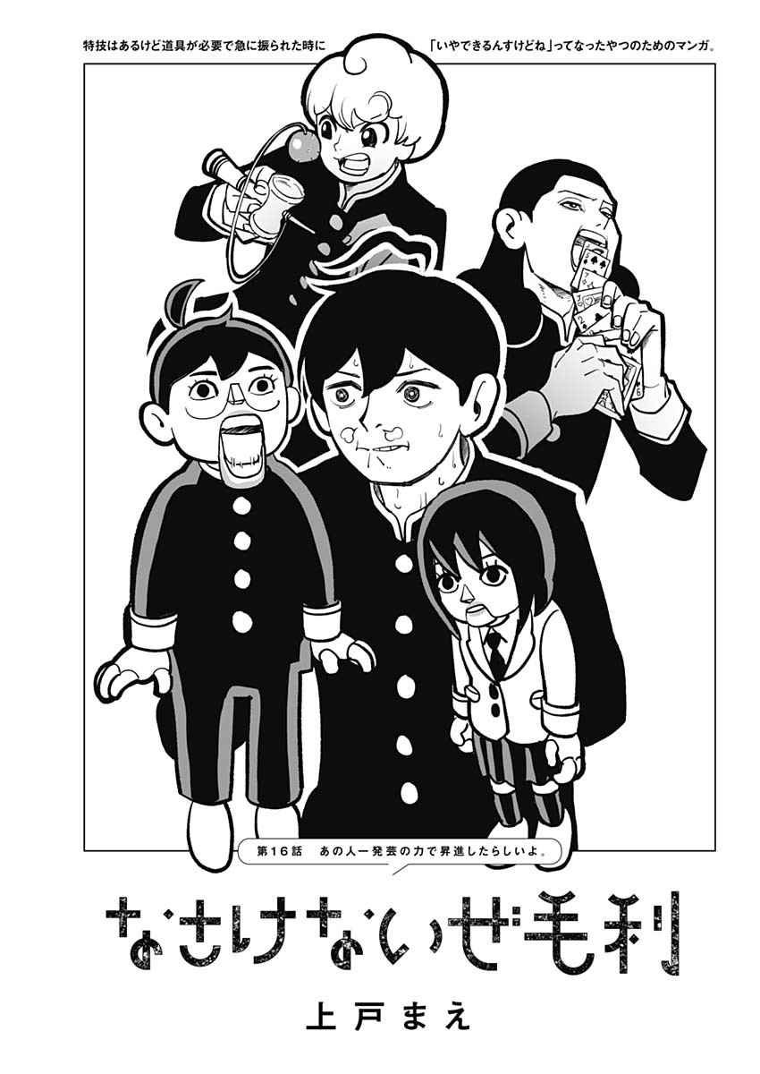 Nasakenaize Mouri Chapter 16 1ページ