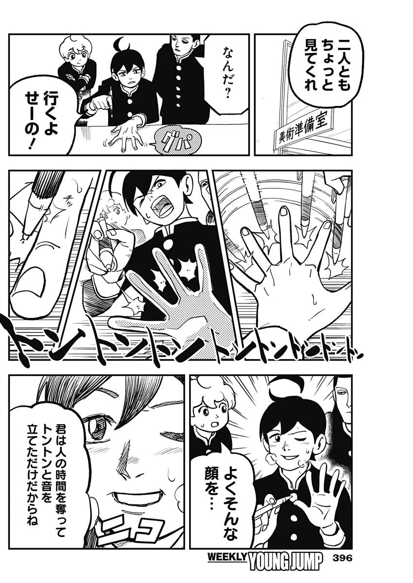 Nasakenaize Mouri Chapter 16 2ページ