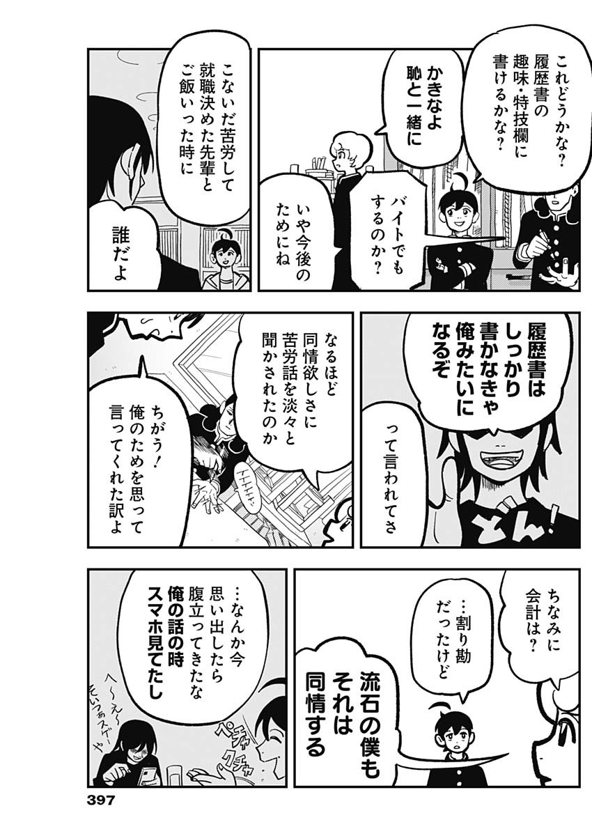 Nasakenaize Mouri Chapter 16 3ページ