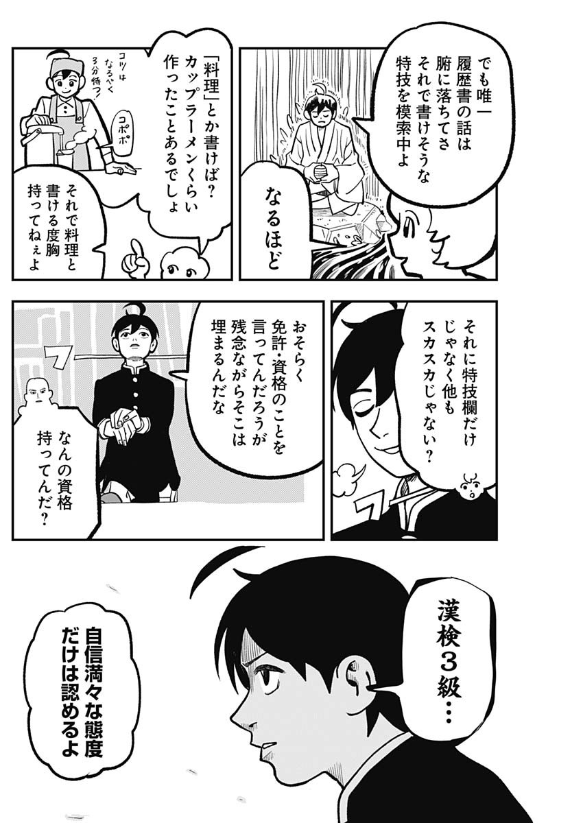 Nasakenaize Mouri Chapter 16 4ページ